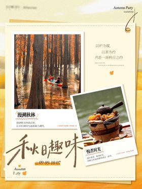 秋天活动小红书海报