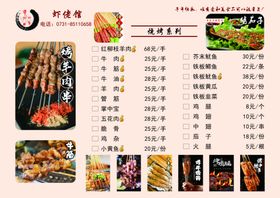 烧烤菜单