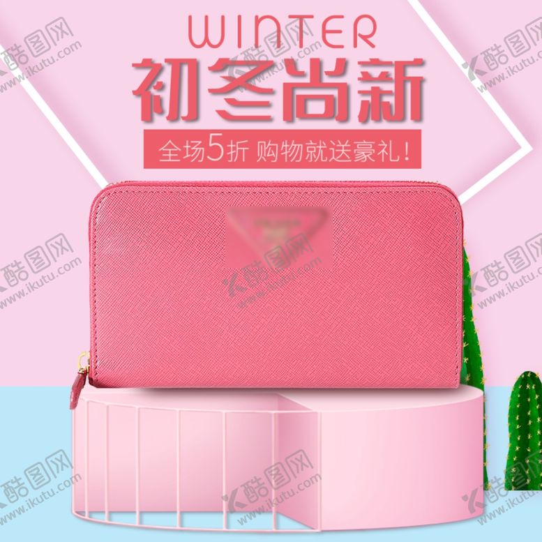 编号：69111810271527297240【酷图网】源文件下载-新品上新百搭女包