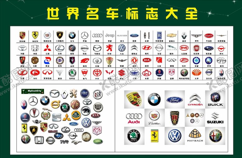 编号：05693409171135139043【酷图网】源文件下载-汽车LOGO