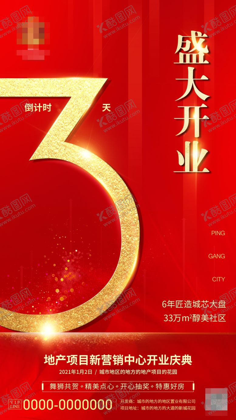 编号：34558503160958536230【酷图网】源文件下载-倒计时海报