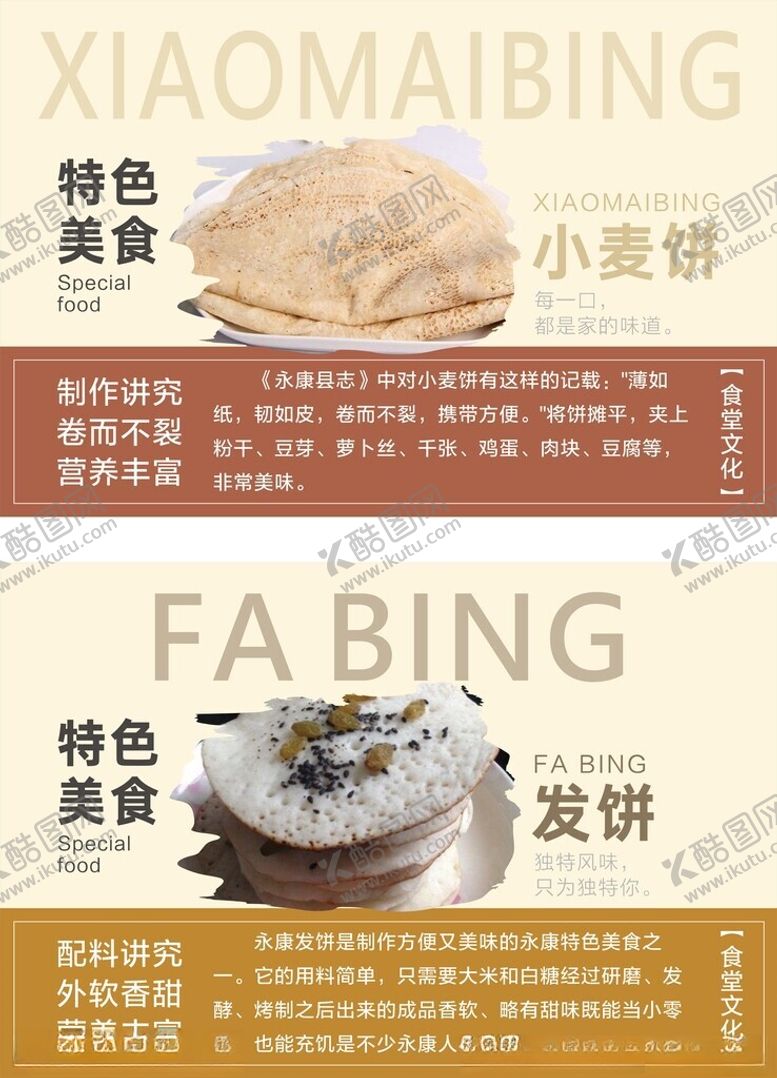 编号：63251801151256163272【酷图网】源文件下载-永康美食海报