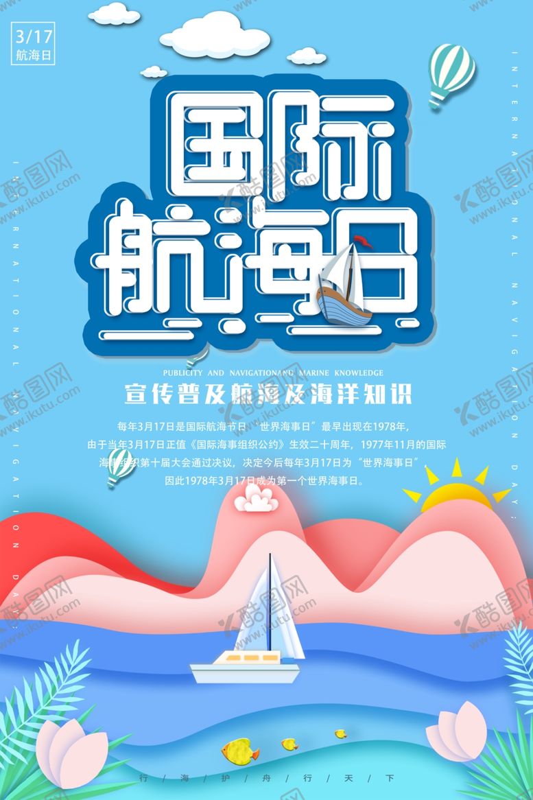 编号：90653309091436269135【酷图网】源文件下载-国际航海日