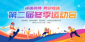 校园冬季运动会