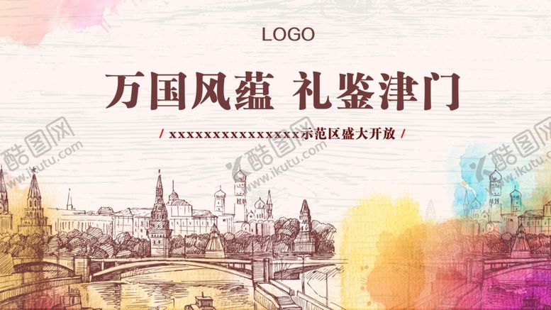 编号：87851310011750476425【酷图网】源文件下载-古典水彩风手绘万国建筑国外线描