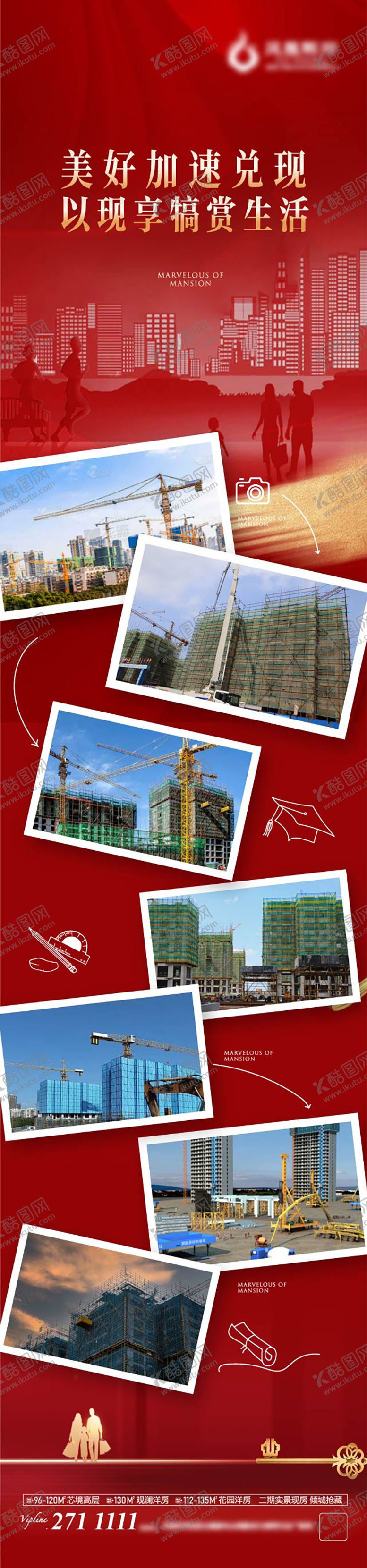 编号：59475610130517169223【酷图网】源文件下载-地产实景工程进度长图 