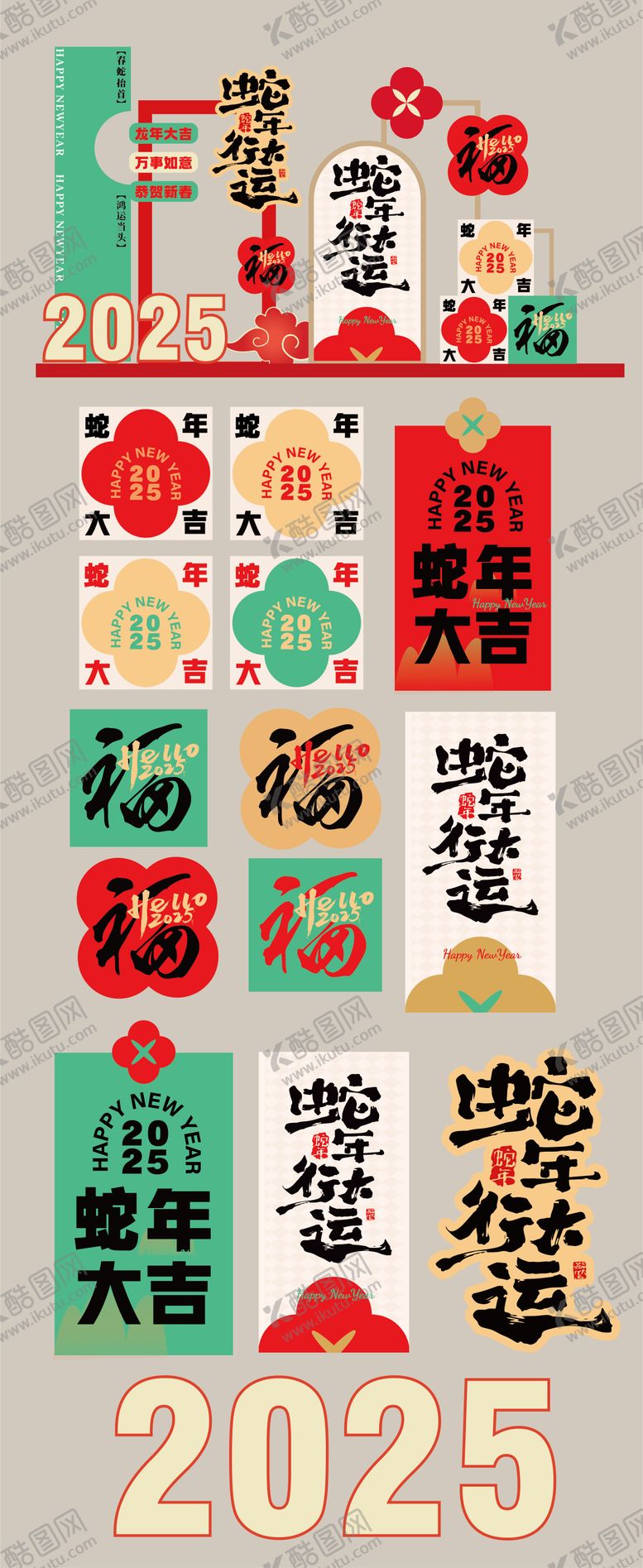 编号：88677201131044308645【酷图网】源文件下载-蛇年新年美陈地贴