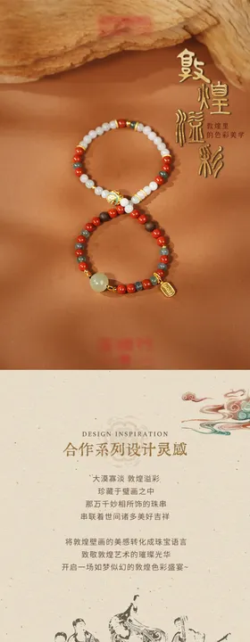 电商详情页珠宝敦煌国潮长图