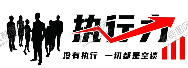 编号：84975312020506281374【酷图网】源文件下载-企业文化墙贴标语