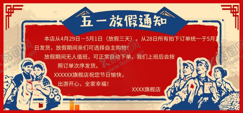 编号：36568410290438585849【酷图网】源文件下载-五一海报