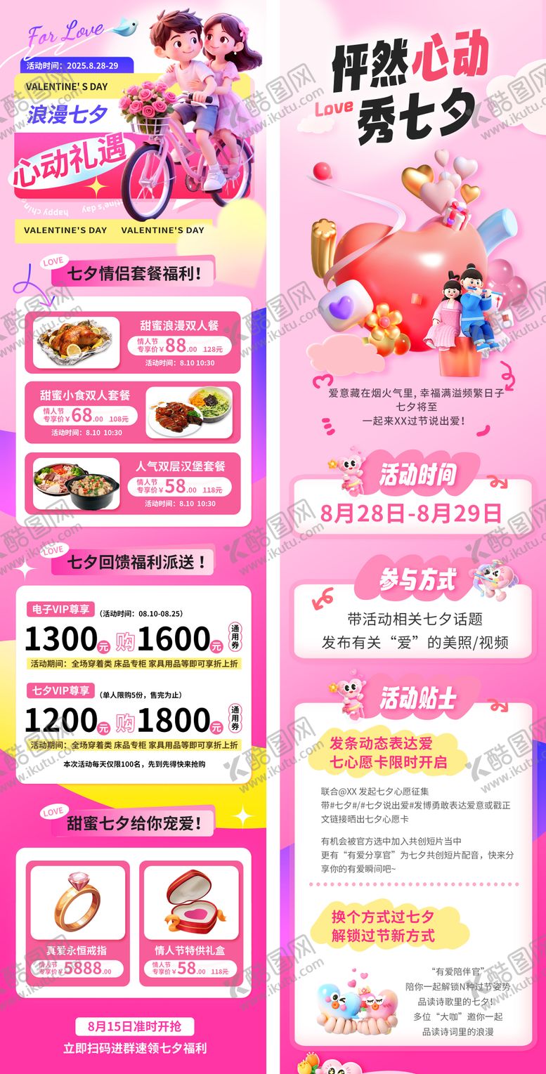 编号：65142108211736045423【酷图网】源文件下载-七夕活动长图