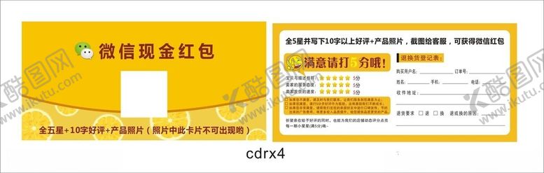 编号：28206902181215152394【酷图网】源文件下载-好评卡
