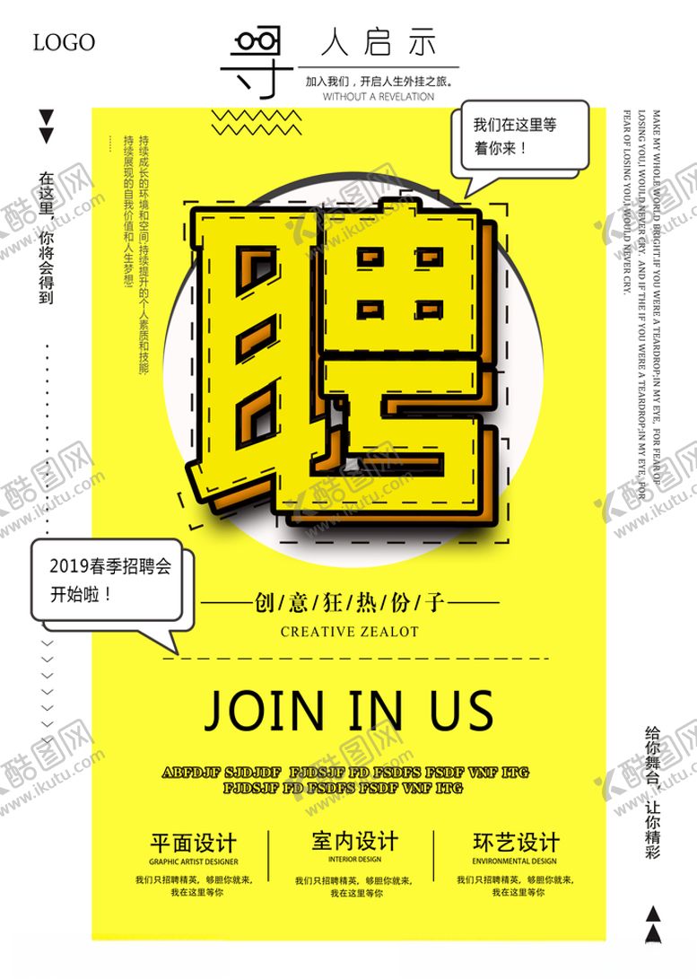 编号：54960105030018553570【酷图网】源文件下载-招聘海报