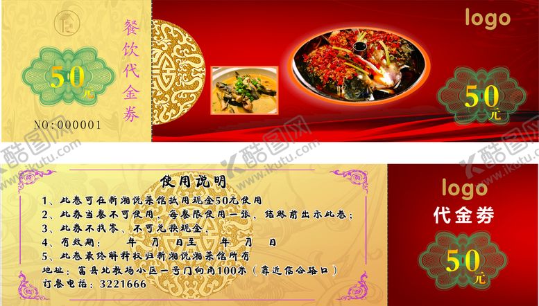 编号：66288902061612462627【酷图网】源文件下载-餐饮代金券