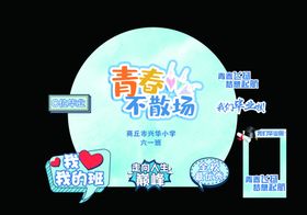 蓝色毕业季场景布置