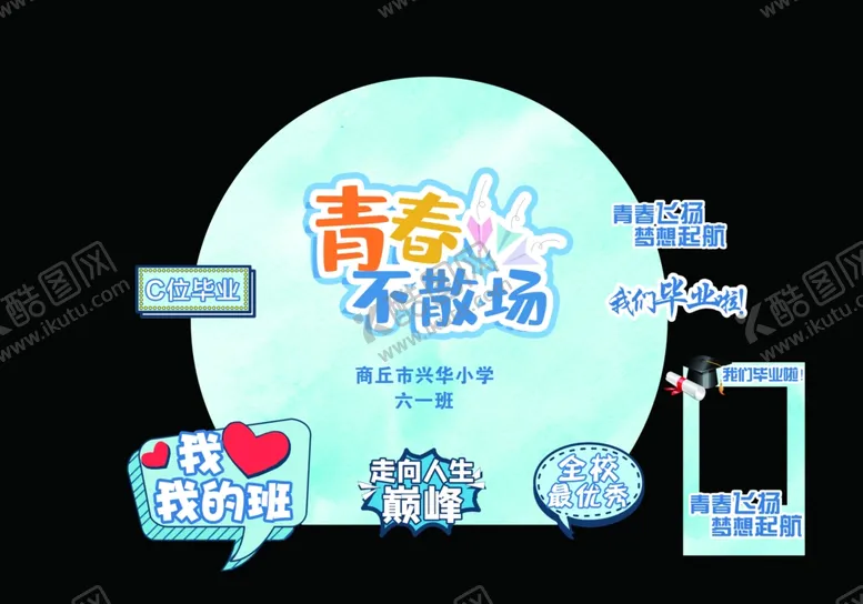 编号：17629811251625403866【酷图网】源文件下载-蓝色毕业季场景布置