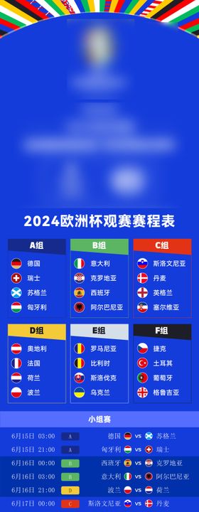 2024欧洲杯赛程表