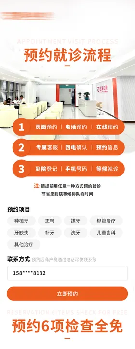 口腔牙科预约就诊流程详情页