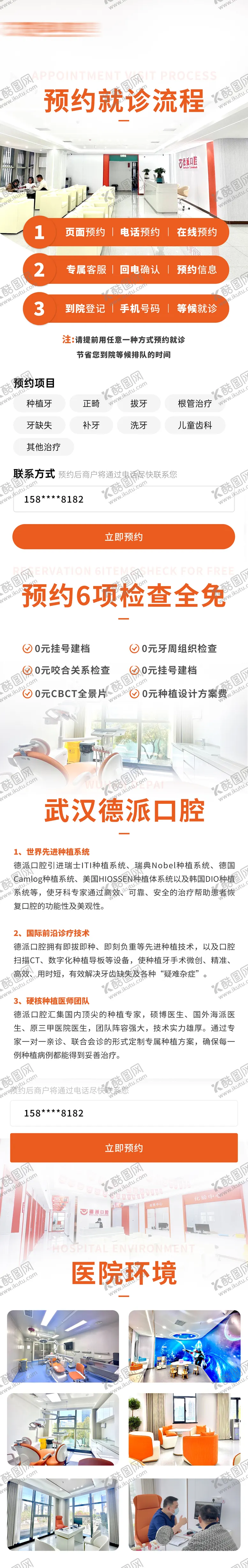 编号：74725003291815328443【酷图网】源文件下载-口腔牙科预约就诊流程详情页