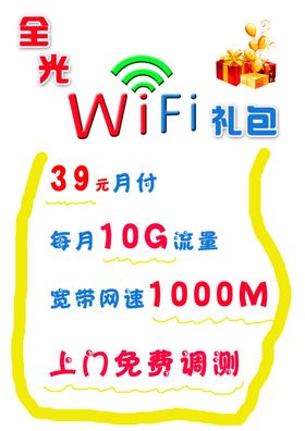 中国移动WIFI优惠