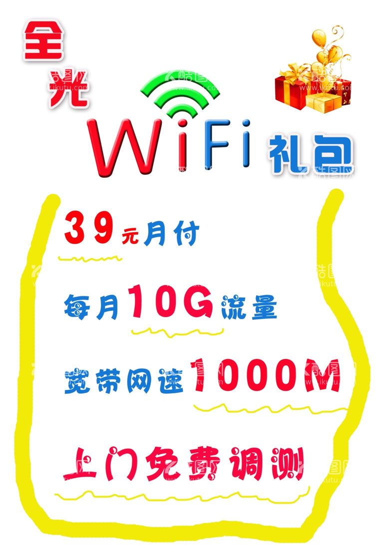 编号：16237812261545195568【酷图网】源文件下载-中国移动WIFI优惠