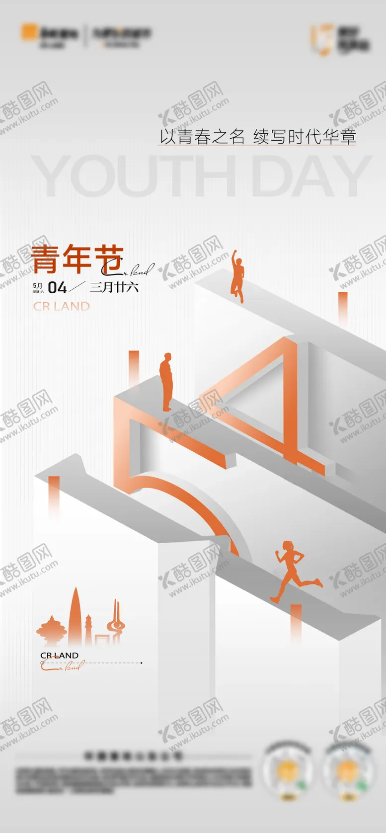 编号：41443203141931004366【酷图网】源文件下载-青年节海报