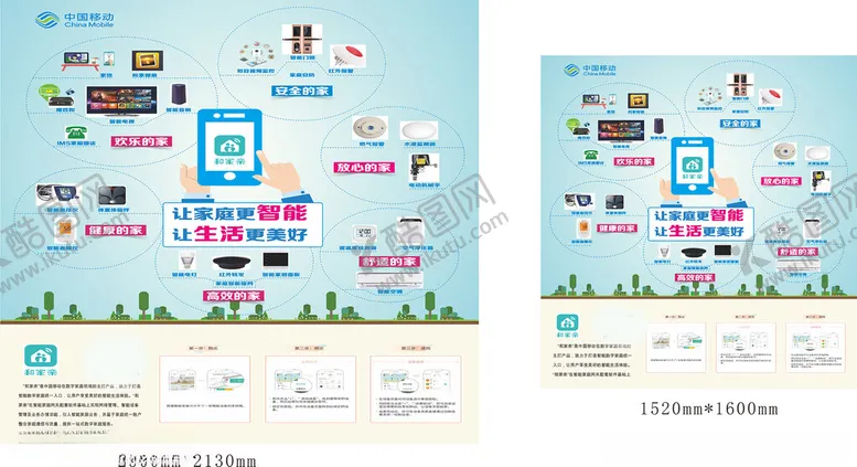 编号：72930406300526312889【酷图网】源文件下载-数字家庭海报