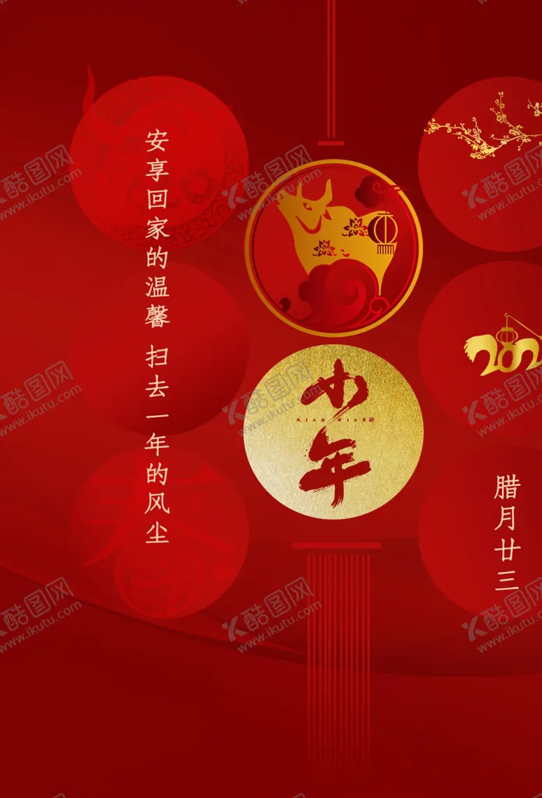 编号：65064804140617262429【酷图网】源文件下载-小年