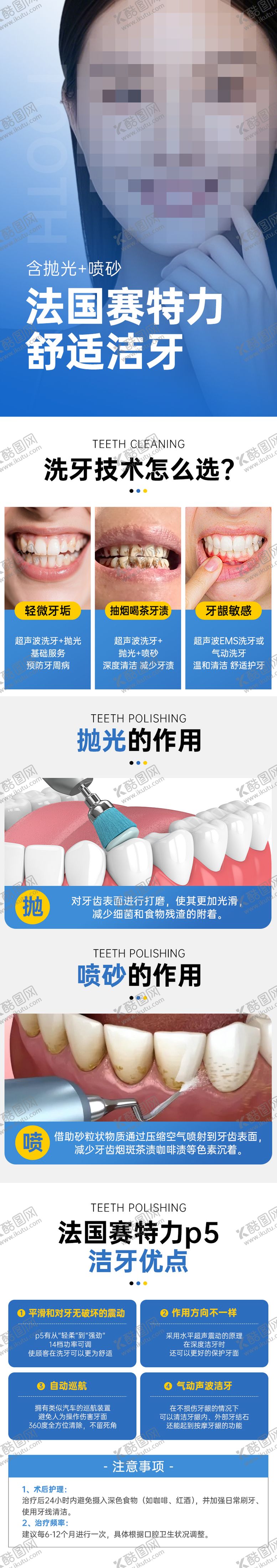 编号：45569102261014047068【酷图网】源文件下载-法国赛特力舒适洁牙