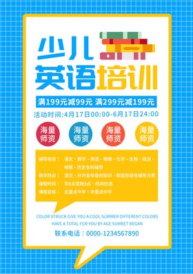 英语培训海报