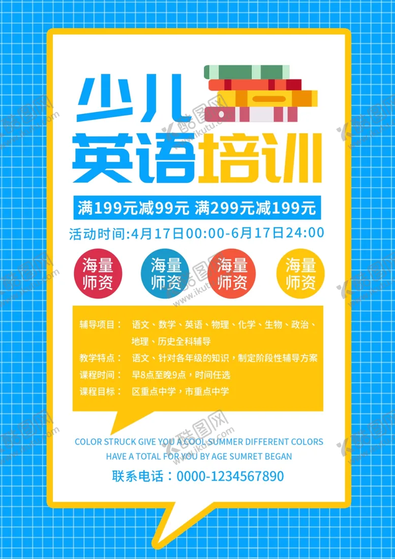 编号：67003509132058085914【酷图网】源文件下载-英语培训海报