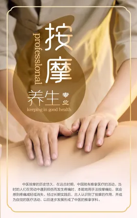 按摩养生