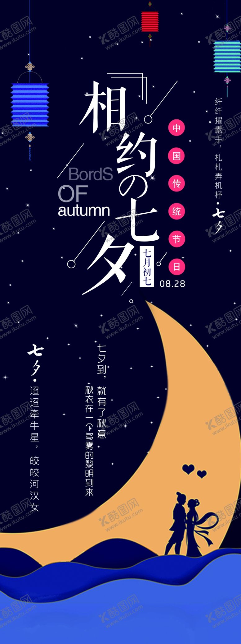 编号：92749810072054086682【酷图网】源文件下载-七夕展架