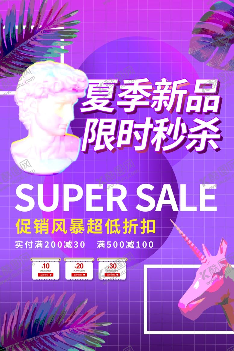 编号：70619806190121265560【酷图网】源文件下载-夏季新品商场活动促销海报素材