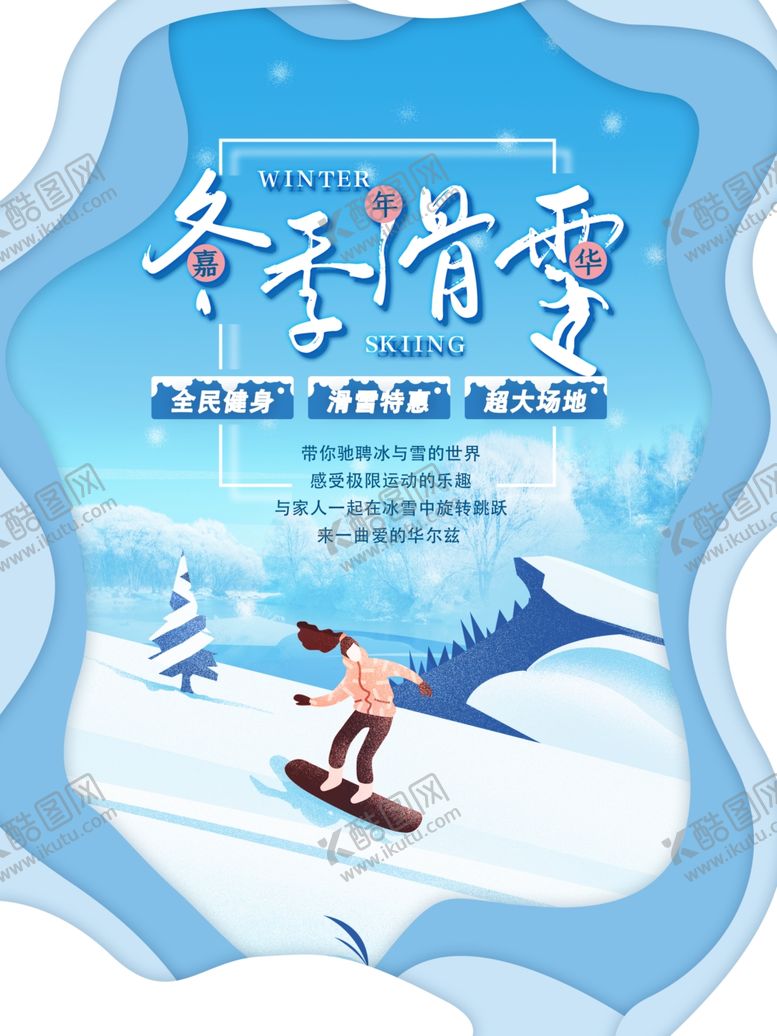 编号：85562604210628369772【酷图网】源文件下载-冬季滑雪