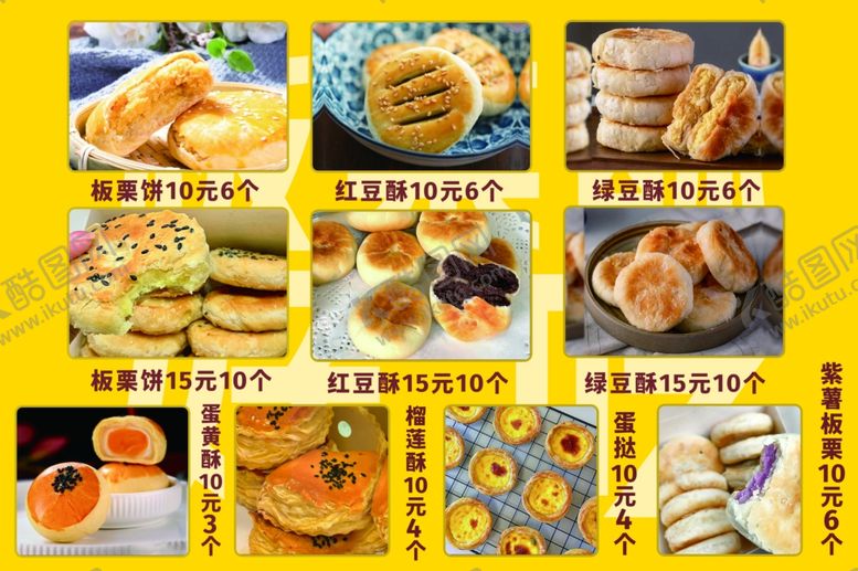 编号：56028001281859157346【酷图网】源文件下载-甜品板栗饼
