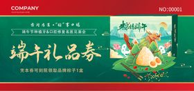 端午礼品券