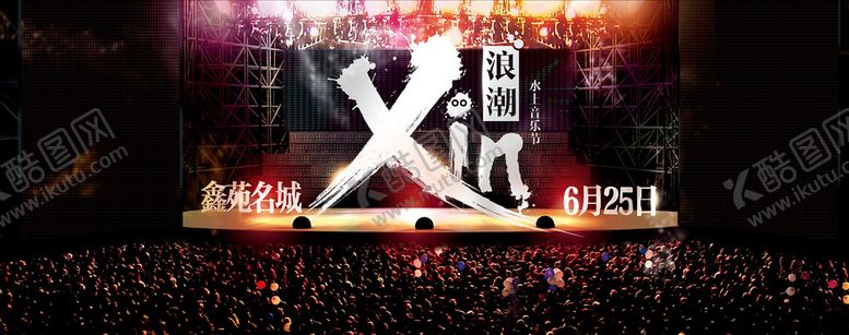 编号：39852710241920586198【酷图网】源文件下载-演唱会背景