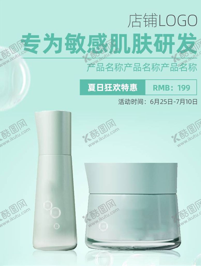 编号：57784705010039469778【酷图网】源文件下载-化妆品促销