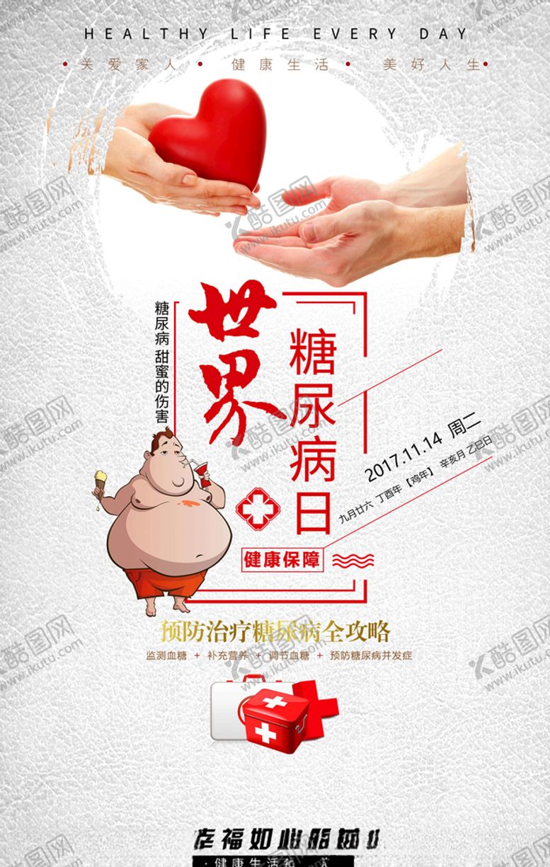 编号：65903205121304584082【酷图网】源文件下载-预防糖尿病