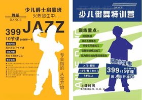 Jazz音乐会