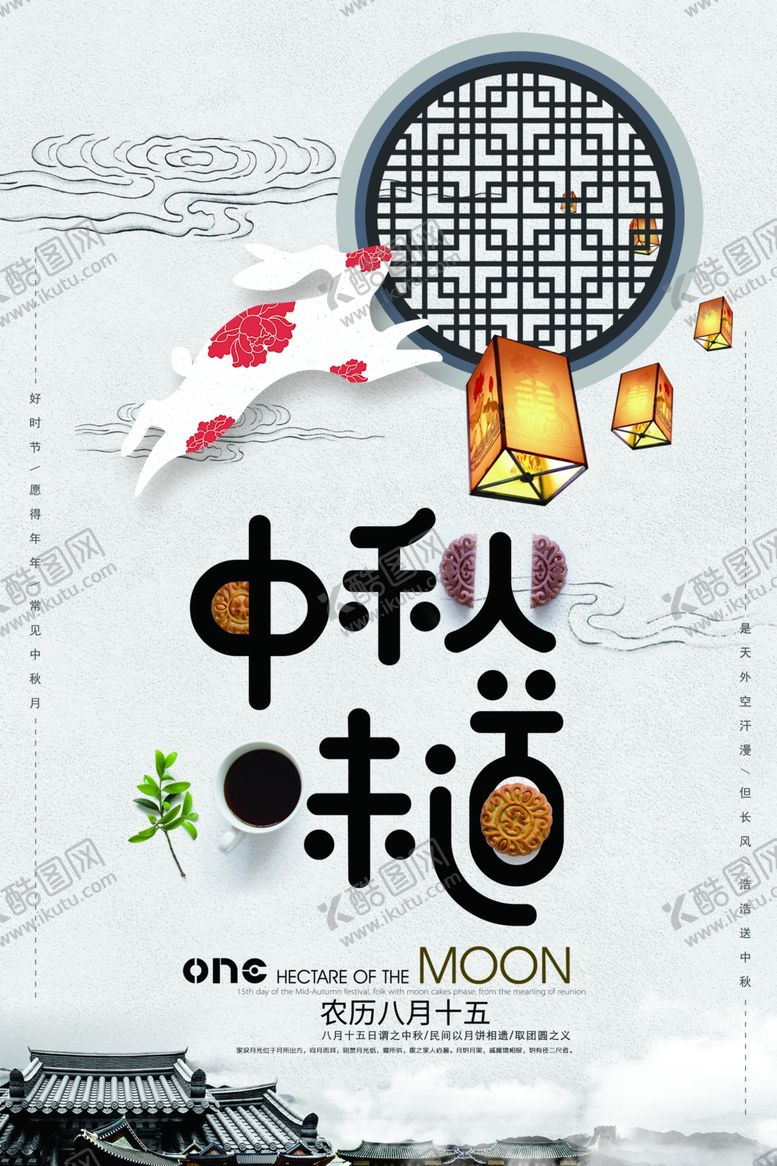 编号：54418810020736504986【酷图网】源文件下载-中秋海报
