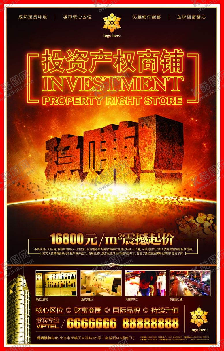 编号：57359702170935395962【酷图网】源文件下载-商铺海报
