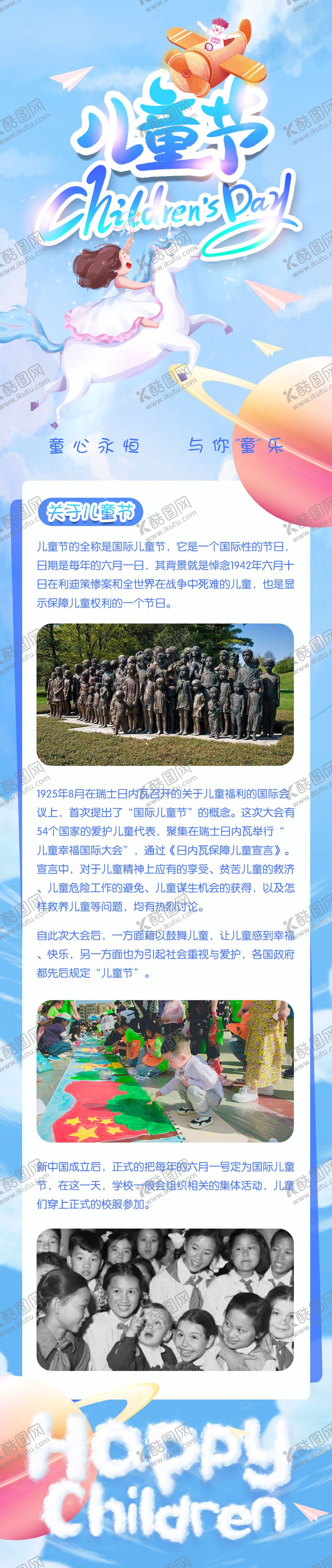 编号：56132511301559222081【酷图网】源文件下载-儿童节起源宣传海报长图