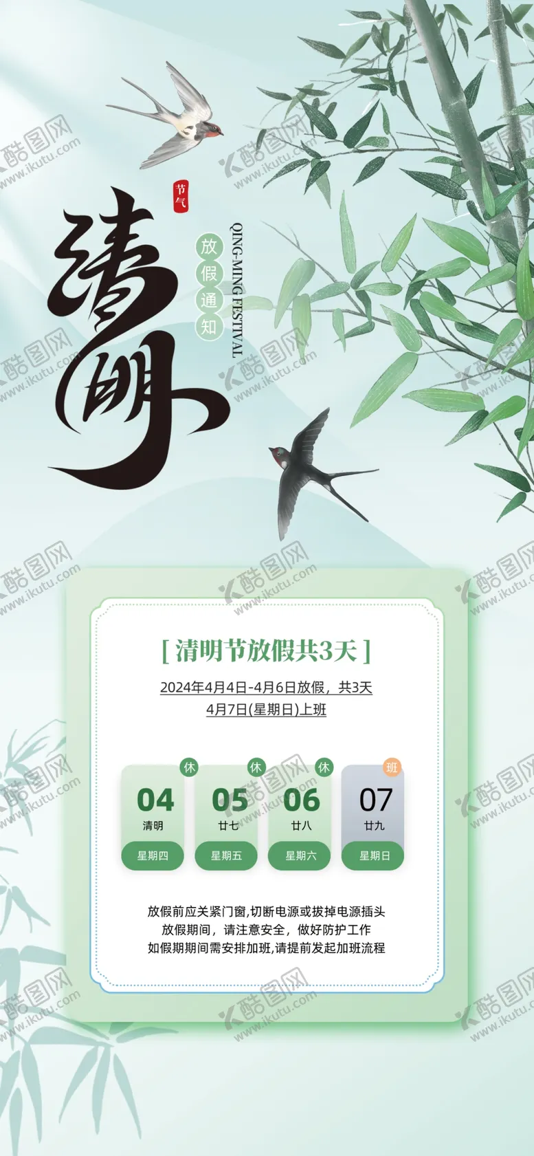 编号：74691904211450299731【酷图网】源文件下载-中式清新薄荷饮品海报