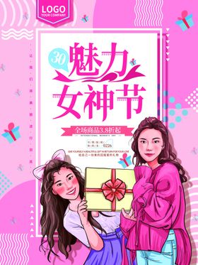 原创手绘简约插画38女神节促销