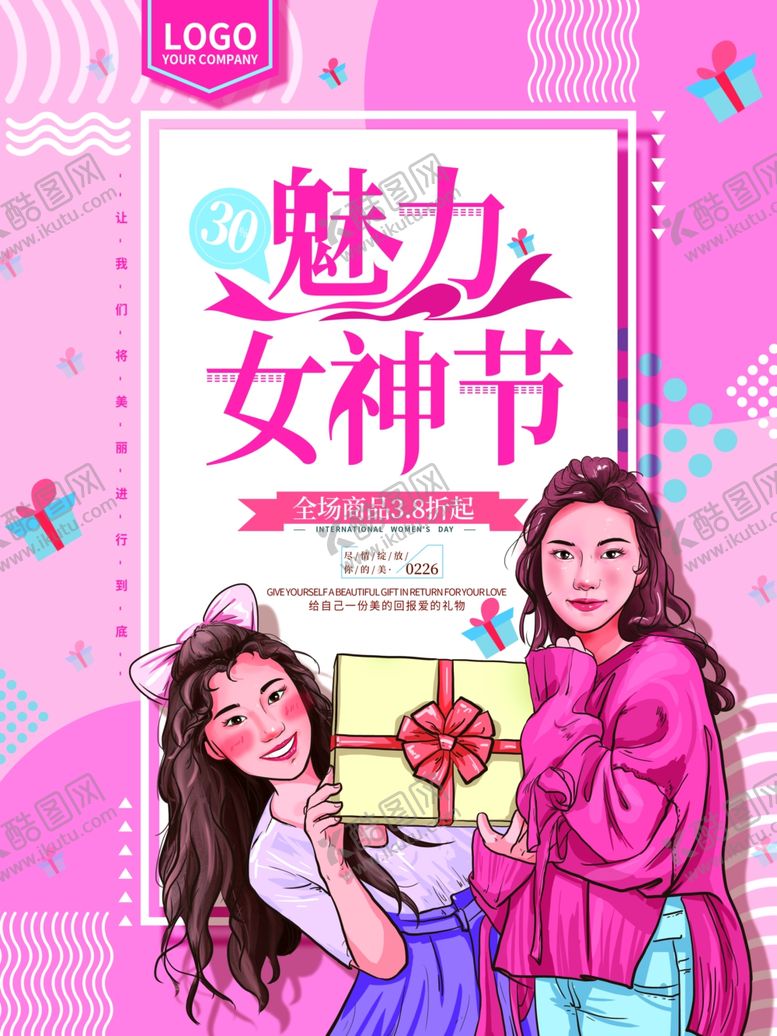 编号：14458307131340433400【酷图网】源文件下载-原创手绘简约插画38女神节促销
