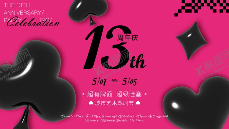 编号：96556309160225597533【酷图网】源文件下载-周年庆主视觉