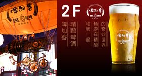 音乐餐厅音乐酒吧啤酒