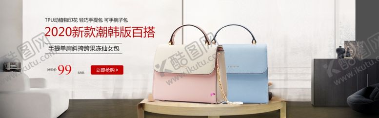 编号：14574305132024134104【酷图网】源文件下载-2020潮韩版百搭提包新品